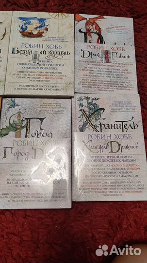 Книги Робина Хобб
