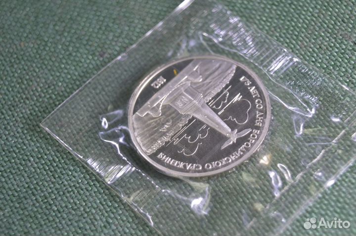 Монета 1 рубль 1987 года 