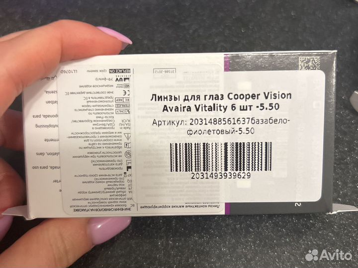 Линзы для глаз Cooper Vision Avaira Vitality -5.50