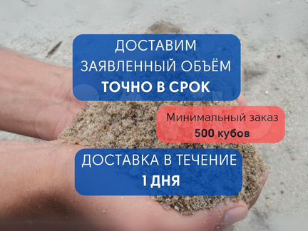 Песок намывной крупнозернистый с доставкой