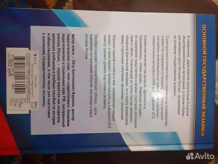 История огэ 9 класс