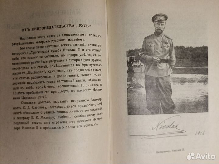 Книга Император Николай 2 и его семья