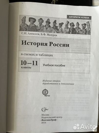 История россии в схемах и таблицах Алексеев