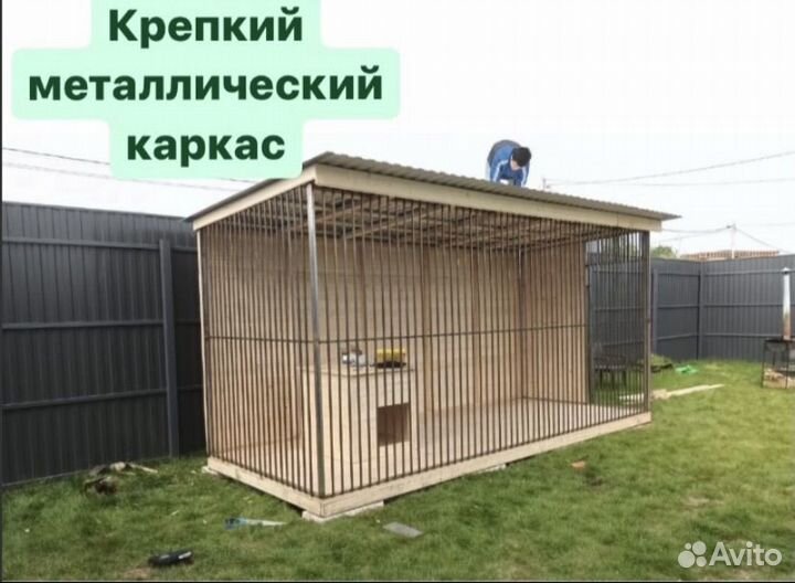 Вольер для собак