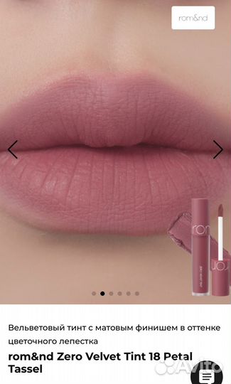 Вельветовый тинт с матовым финишем rom&nd 18