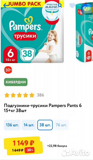 Подгузники трусики памперс 6