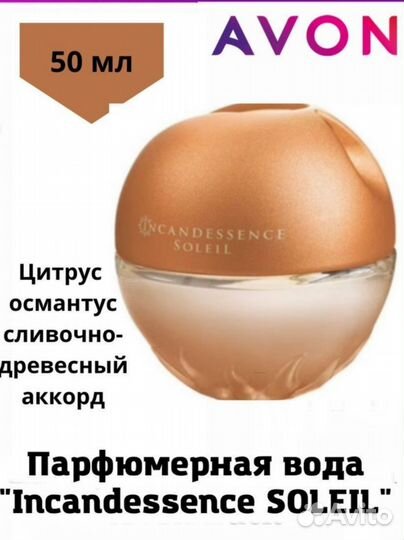 Парфюмерная вода avon