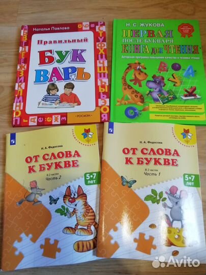 Книги для подготовки к школе