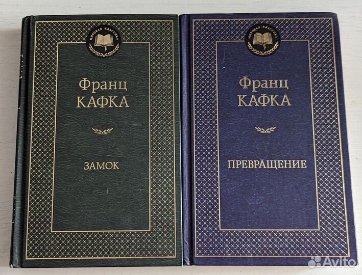 Кафка Франц - Замок, Превращение