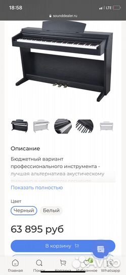 Цифровое пианино Artesia