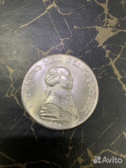 Продам рубль 1790