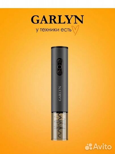 Штопор электрический garlyn