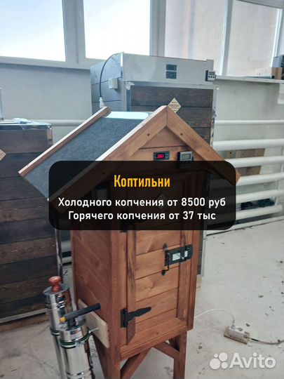 Коптильня холодного копчения