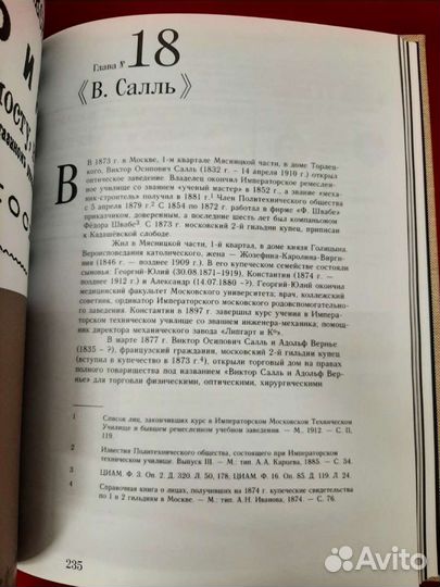 Книги Оптико-механические фирмы России