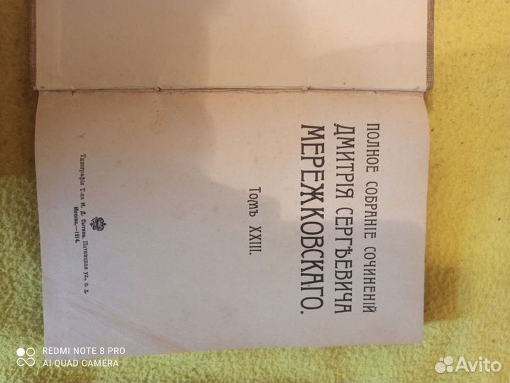 Антикварные книги: Д. С. Мережковский и В. Брюсов