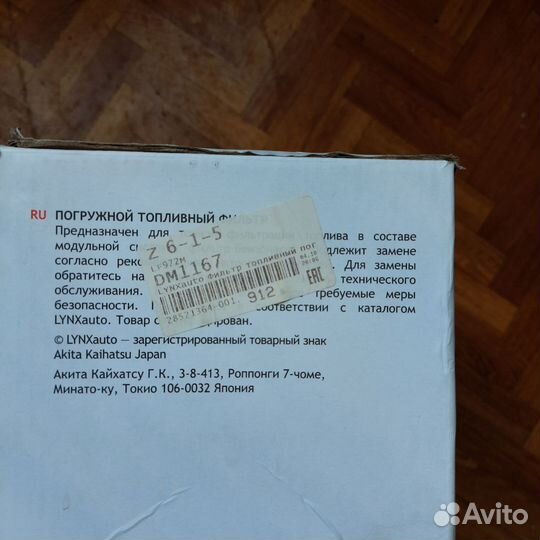 Топливный фильтр