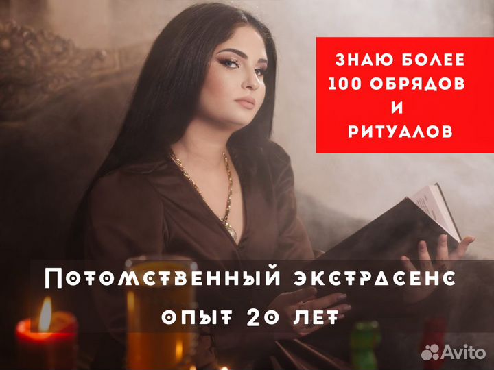 Гадалка Магия Приворот Таро Гадание