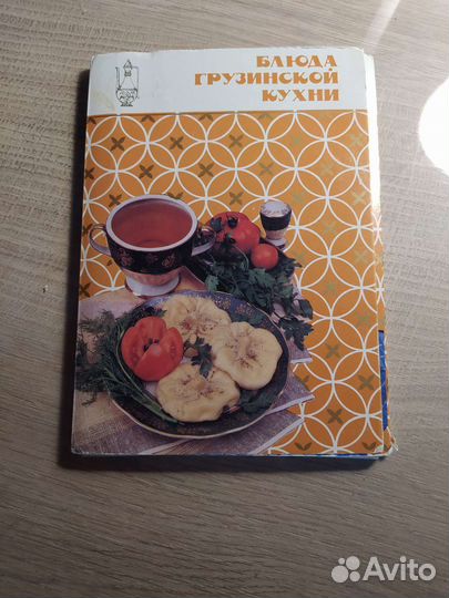 Открытки с рецептами блюд грузинской кухни