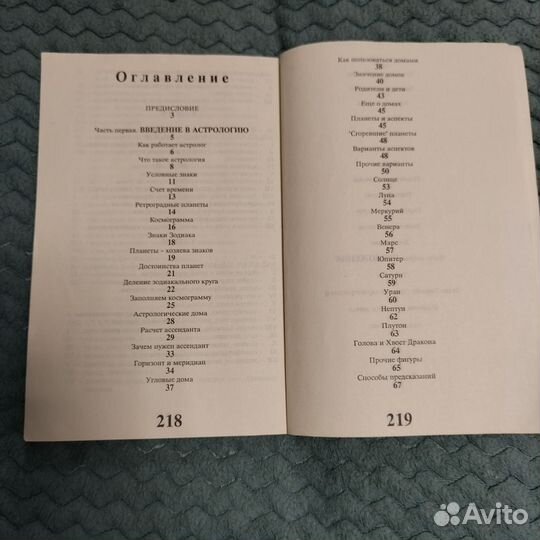 Практическая Астрология Het Monster