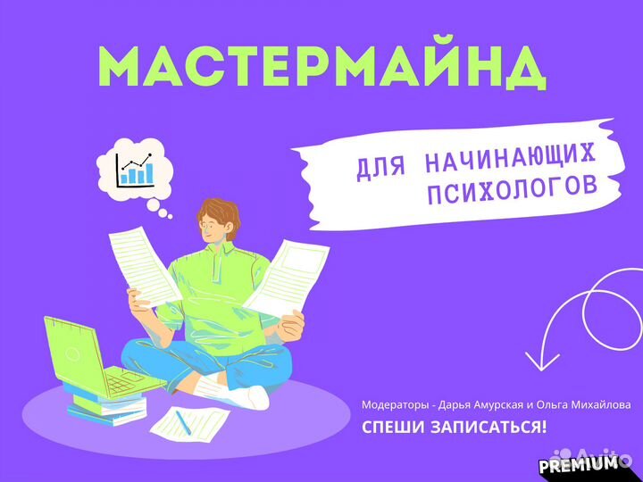 Мастермайнд