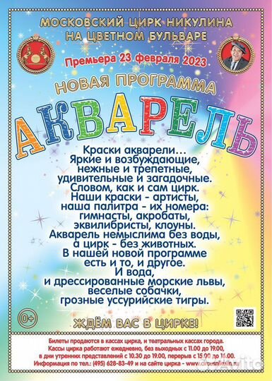 3 билета в цирк Никулина 04.08 в 19:00