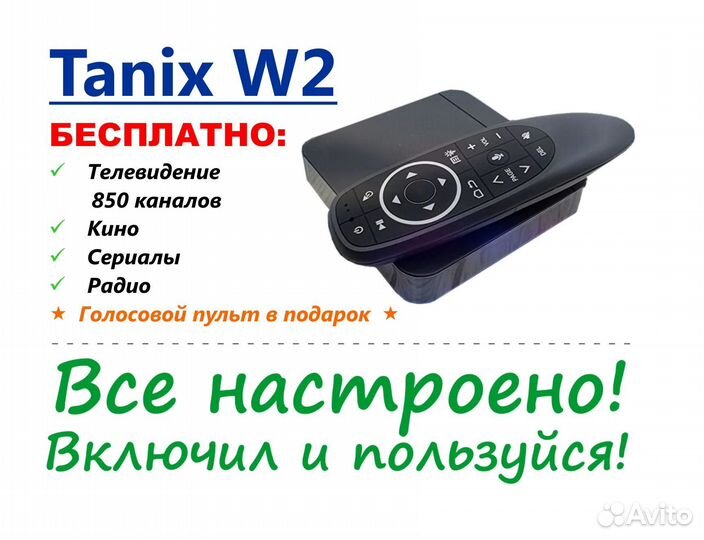 Tanix W2, 2/16Gb + настройка + ATV + голосовой пул