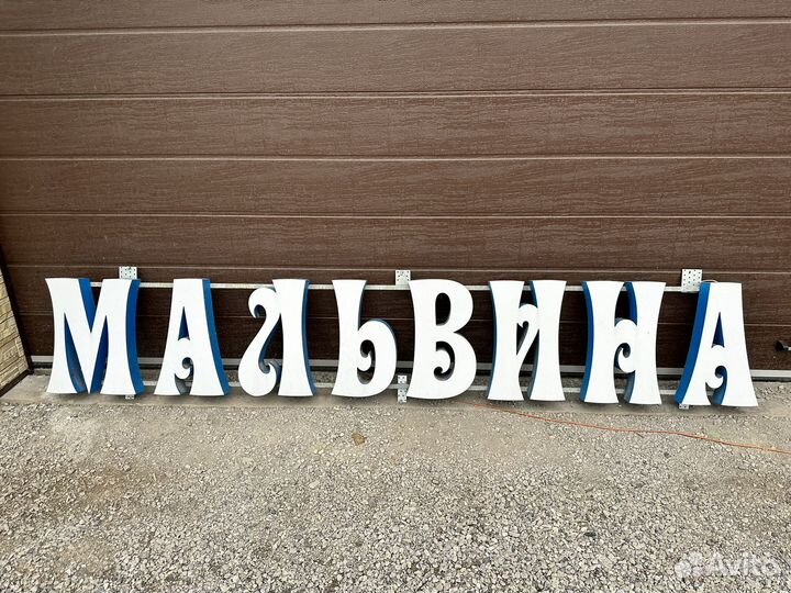 Вывеска на магазин