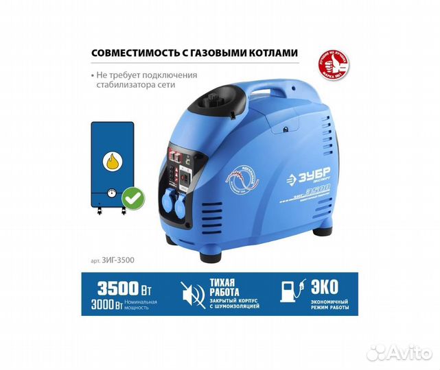 Генератор Зубр зиг 3500