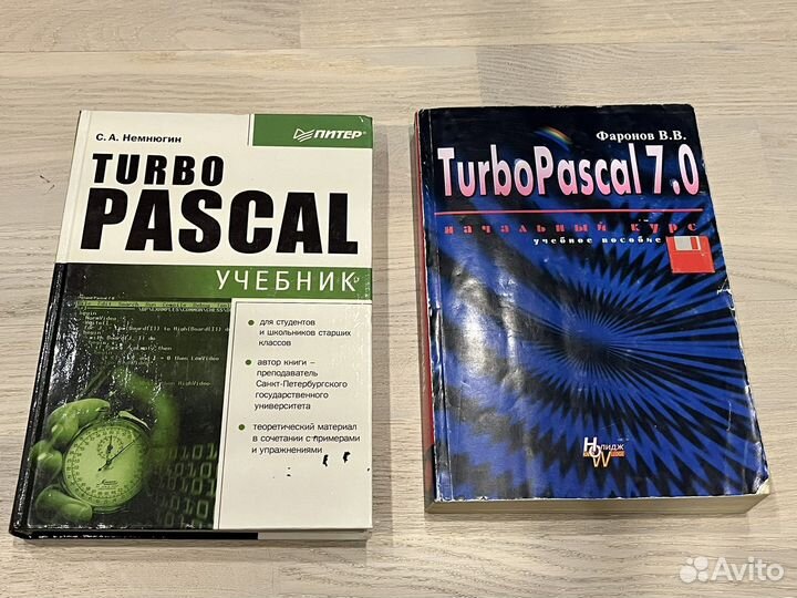 Книги по программированию Pascal
