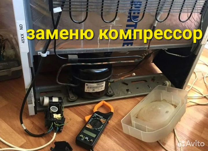 Ремонт холодильников. Выезд на дом