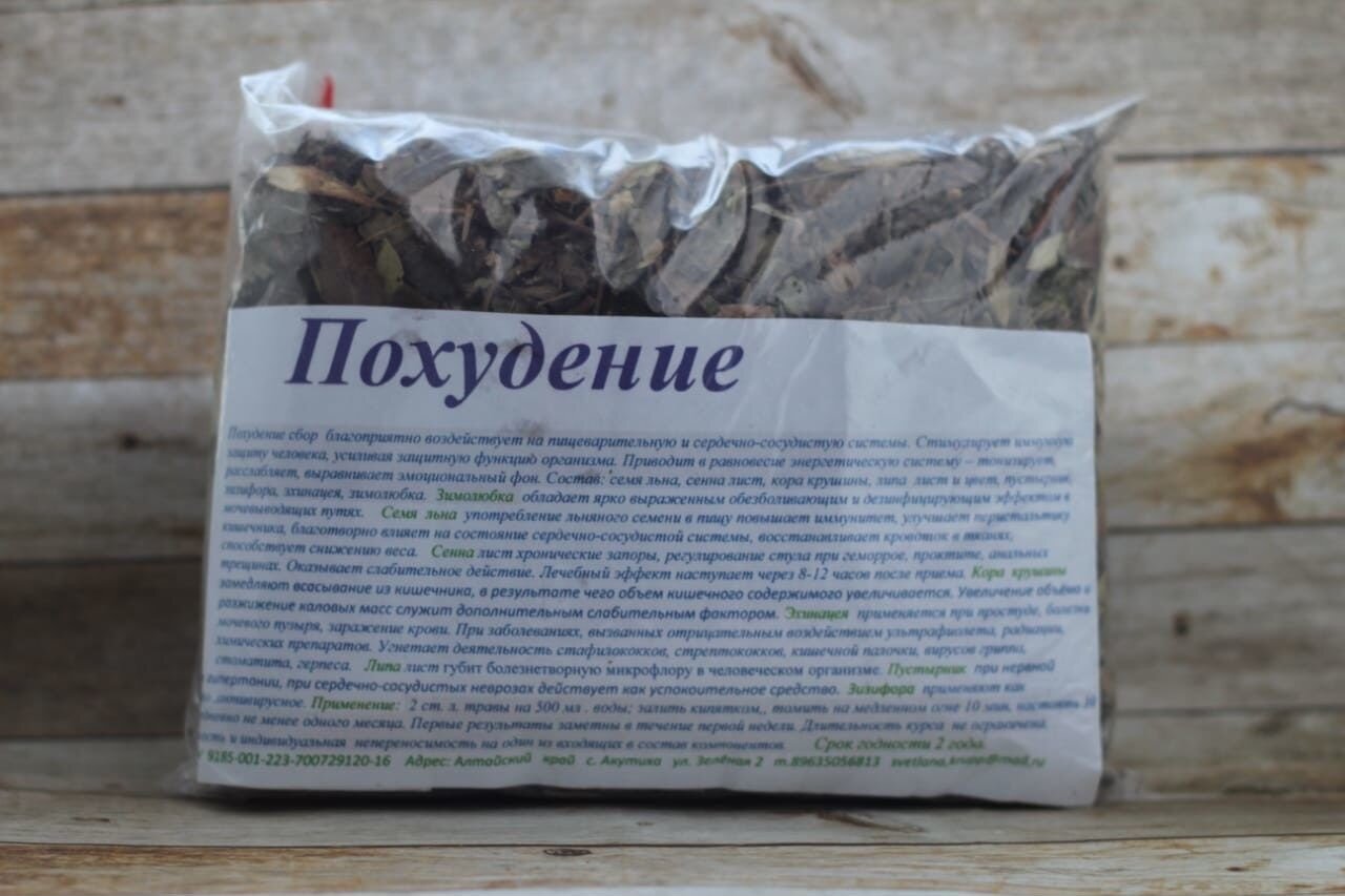 Алтайский сбор для похудения. Раствор для похудения.