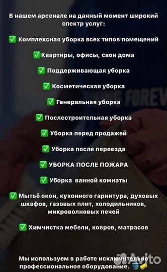 Клининг - Уборка