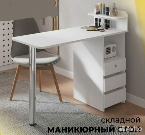Стол маникюрный