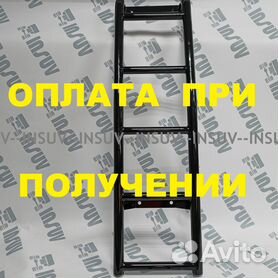 Лестница для ВАЗ , (Нива) (Арт. EDL): купить в Екатеринбурге