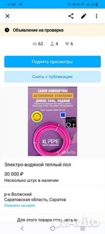 Электрический теплый пол