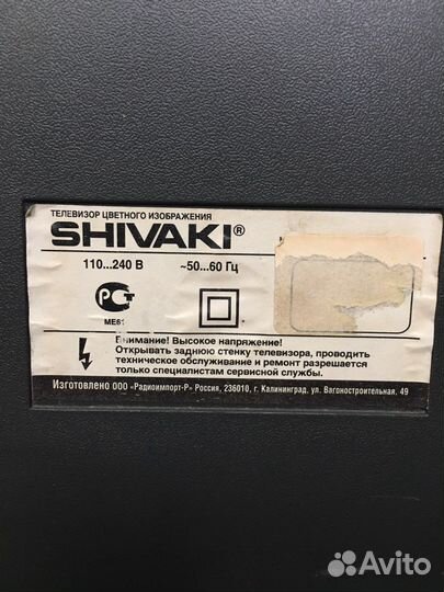 Телевизор шваки