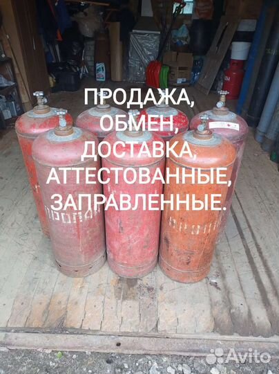 Баллон пропановый (газовый), любые тех. газы