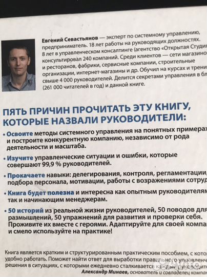 Системное управление на практике. Е.Севастьянов