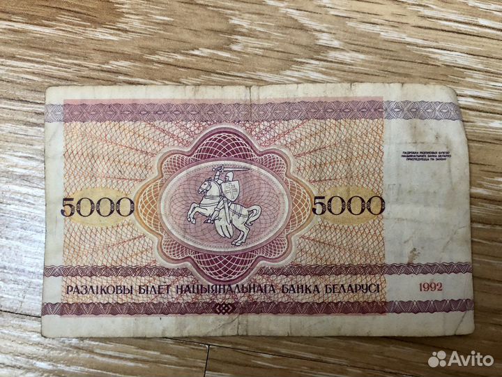 Белорусские рубли