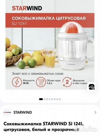 Соковыжималка для цитрусовых