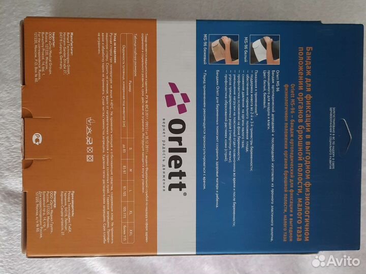 Бандаж ортопедический дородовой и послеродовой