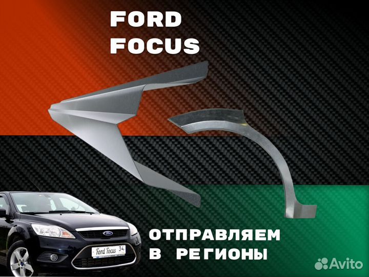 Ремкомплект порогов Kia Spectra