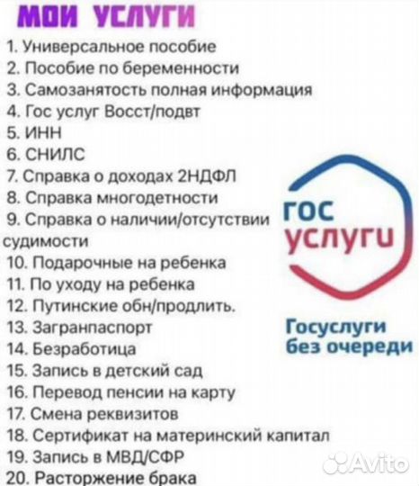 Помощь по гос услугам