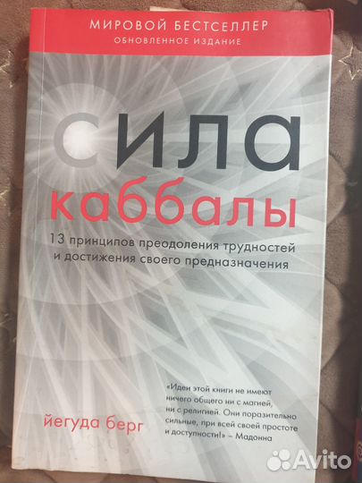 Книга Сила каббалы