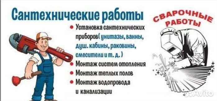 Сантехник-сварщик.Отопление,водопровод