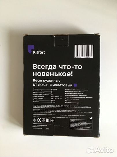 Весы кухонные Kitfort KT-803-1