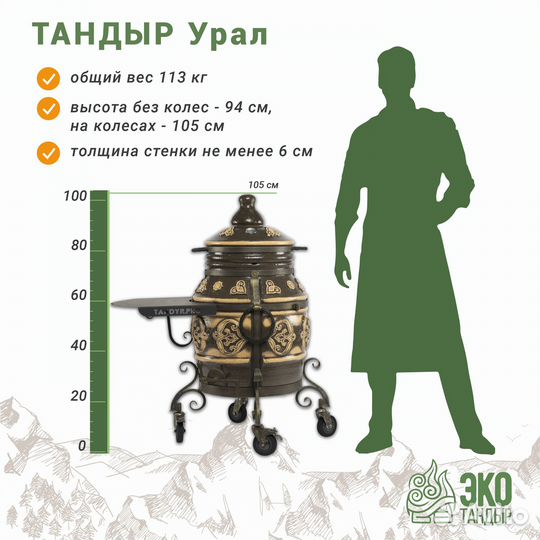 Тандыр Урал. Цвет: черный