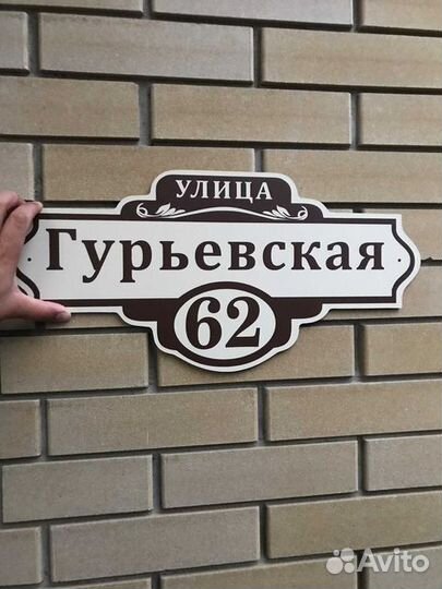 Табличка на дом адресная табличка табличка назабор