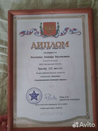 Логопед дефектолог