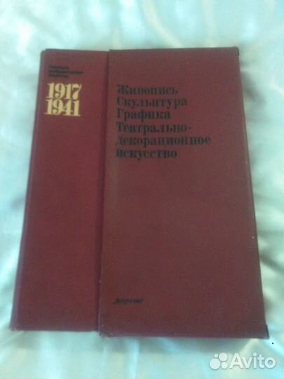 Книга Советское Изобразительное Искусство 1977г